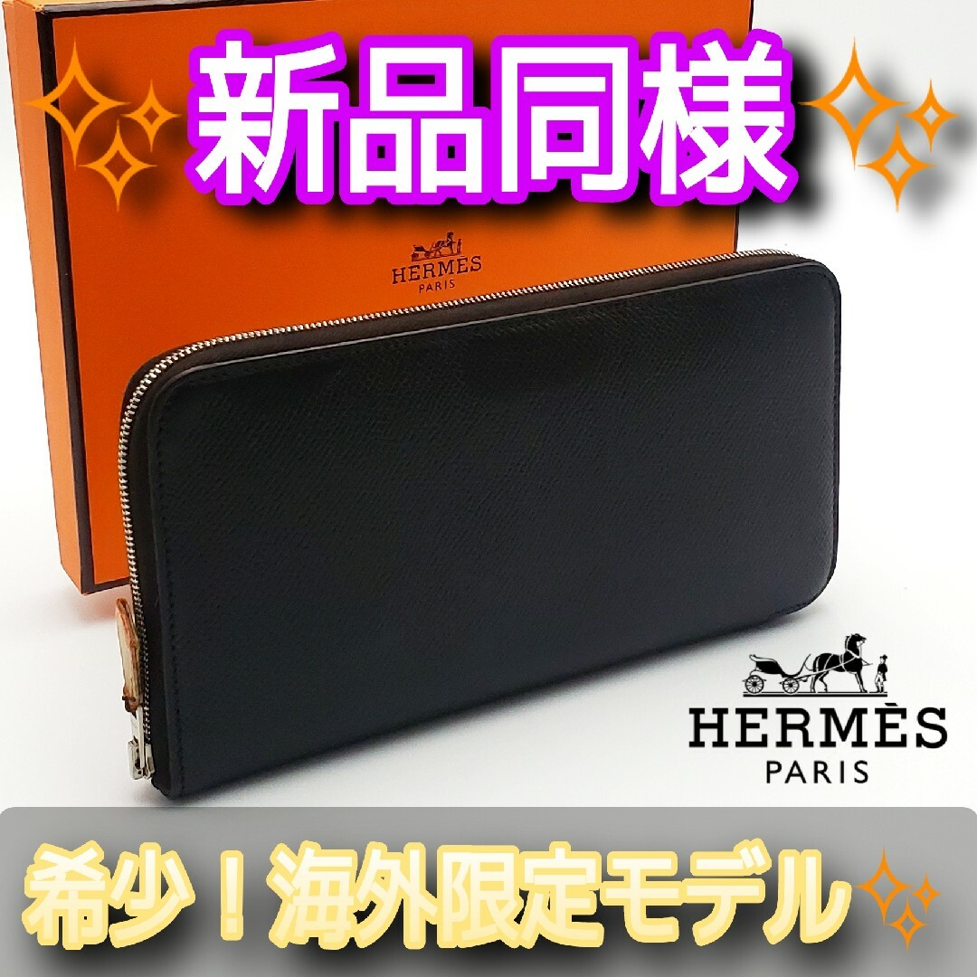 HERMES エルメス アザップ ロング シルクイン 黒 ヴォーエプソン 長財布