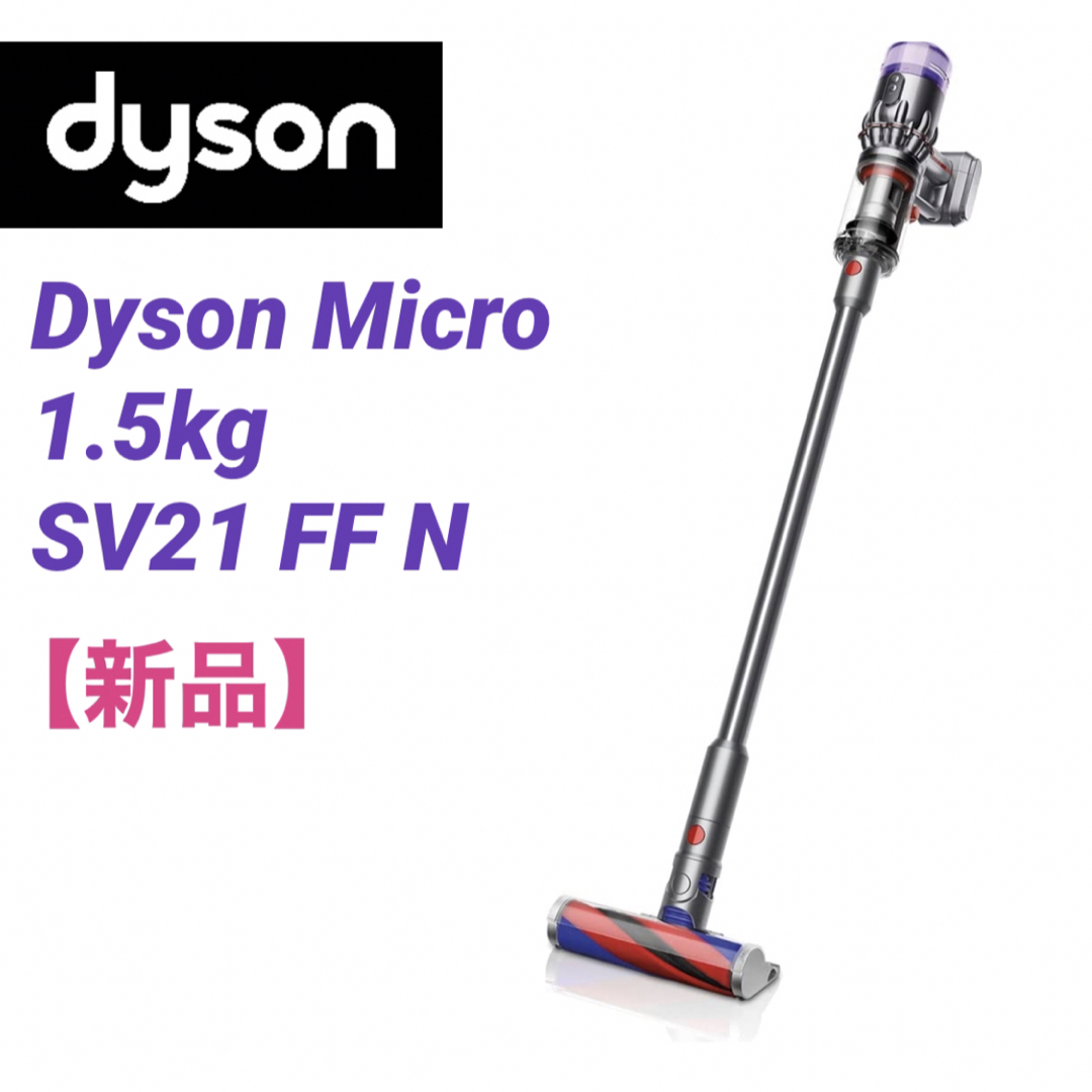 【新品】dyson micro 1.5kg SV21 FF N SILVER | フリマアプリ ラクマ