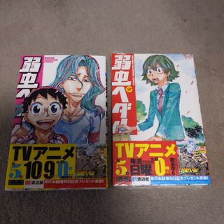 弱虫ペダル ８０·８１　２冊セット(少年漫画)