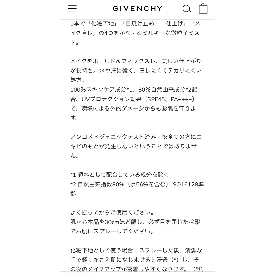 GIVENCHY(ジバンシィ)のジバンシィ　ミスト コスメ/美容のベースメイク/化粧品(化粧下地)の商品写真