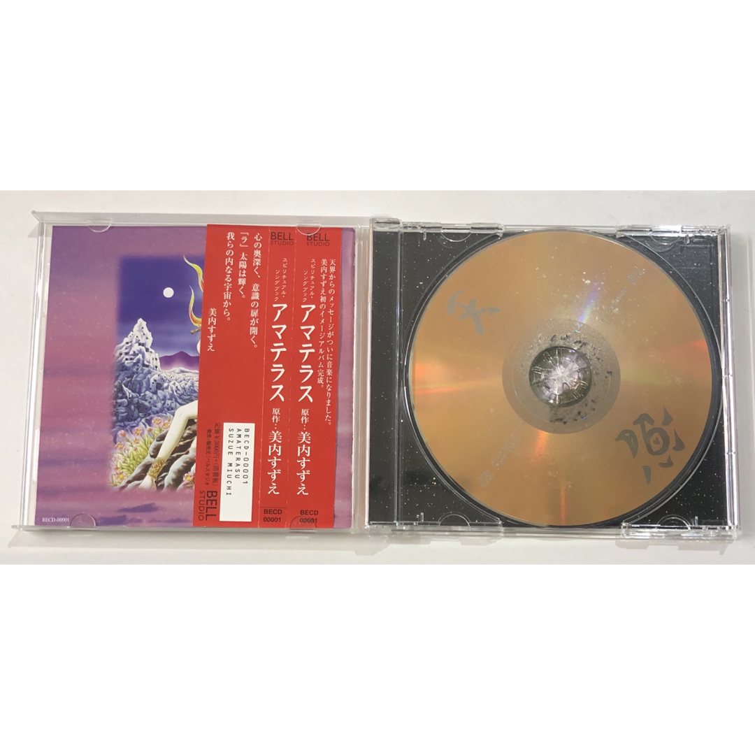 美内すずえ スピリチュアル・ソングブック アマテラスCD-