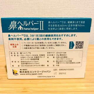 鼻ヘルパー2 鼻腔内 赤色光・近赤外線照射装置 エントリージャパン