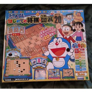 エポック(EPOCH)の新品未開封品ドラえもんはじめての将棋＆九路囲碁ゲーム20(囲碁/将棋)