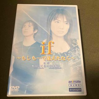 野川さくら if もしも・・・で逢えたならdvd(日本映画)