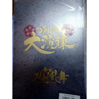 刀剣乱舞大演練　プログラム(その他)