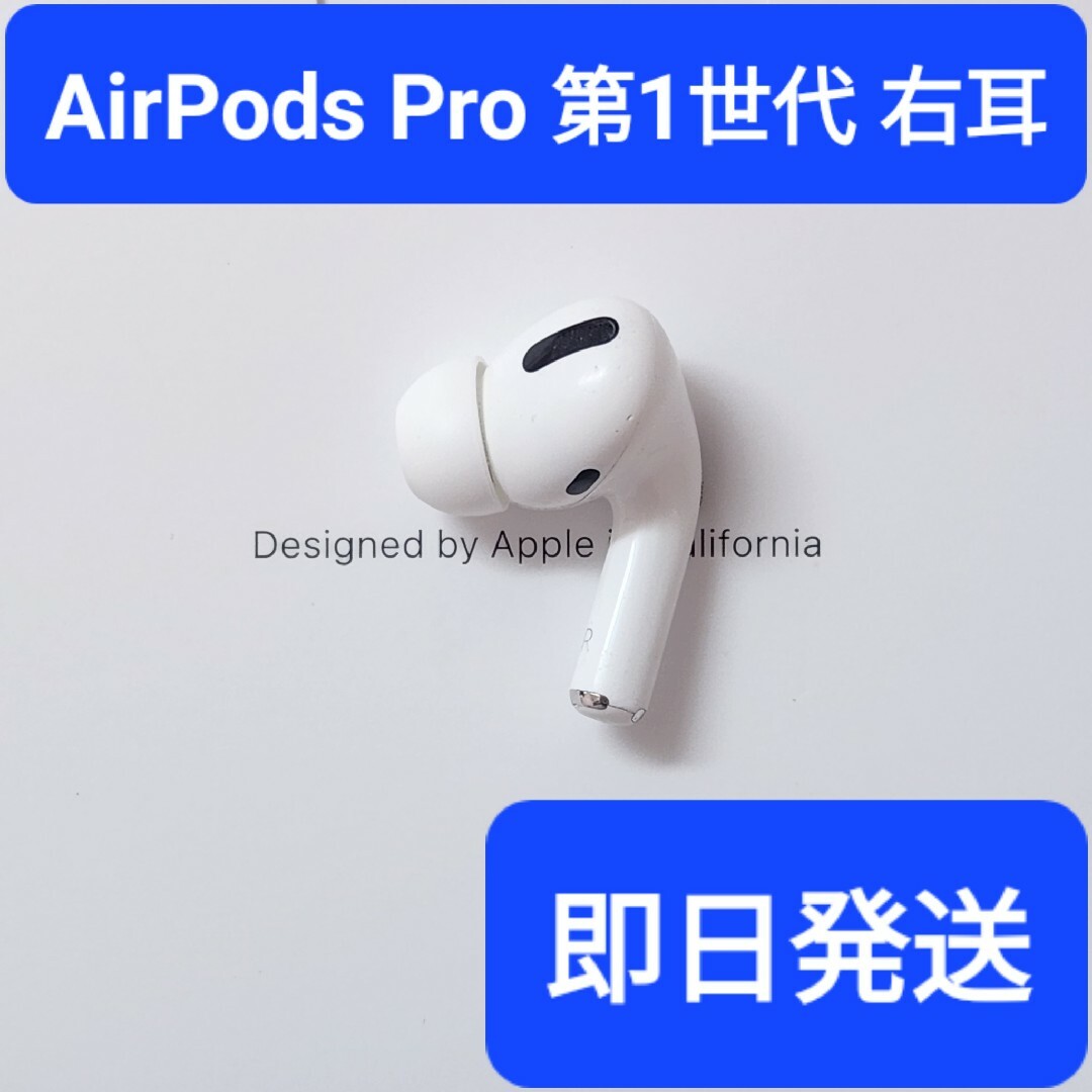 Apple AirPods 第1世代 R 右耳イヤホンのみ - イヤホン Apple AirPods 第1世代 R 右耳イヤホンのみ - イヤホン