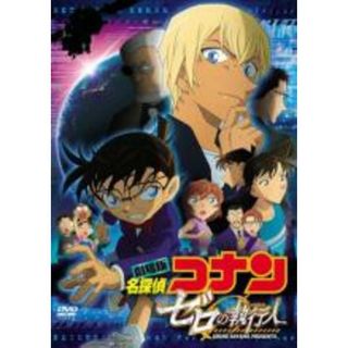 【中古】DVD▼劇場版 名探偵コナン ゼロの執行人▽レンタル落ち(アニメ)