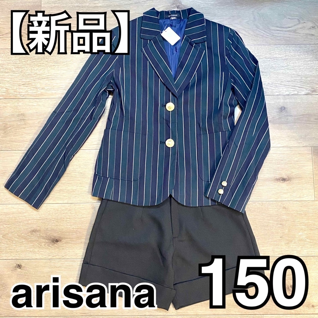 【新品】arisana 女の子 セットアップ 3点セット 150cmドレス/フォーマル