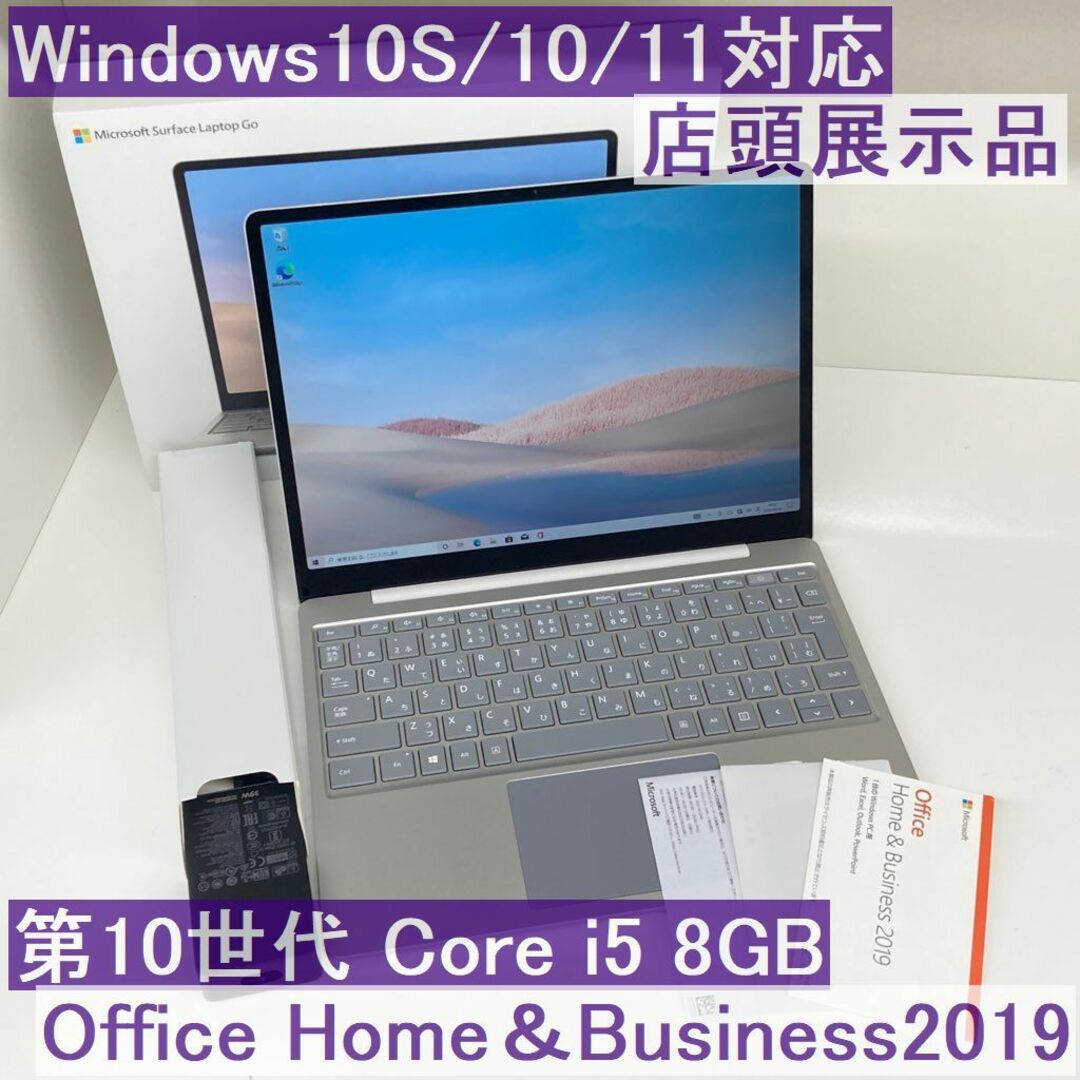 ●Office付●SurfaceLaptopGo i5 8GB 展示品上がり