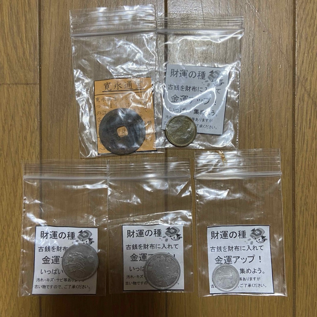 古銭 寛永通宝など 5枚セット エンタメ/ホビーの美術品/アンティーク(貨幣)の商品写真