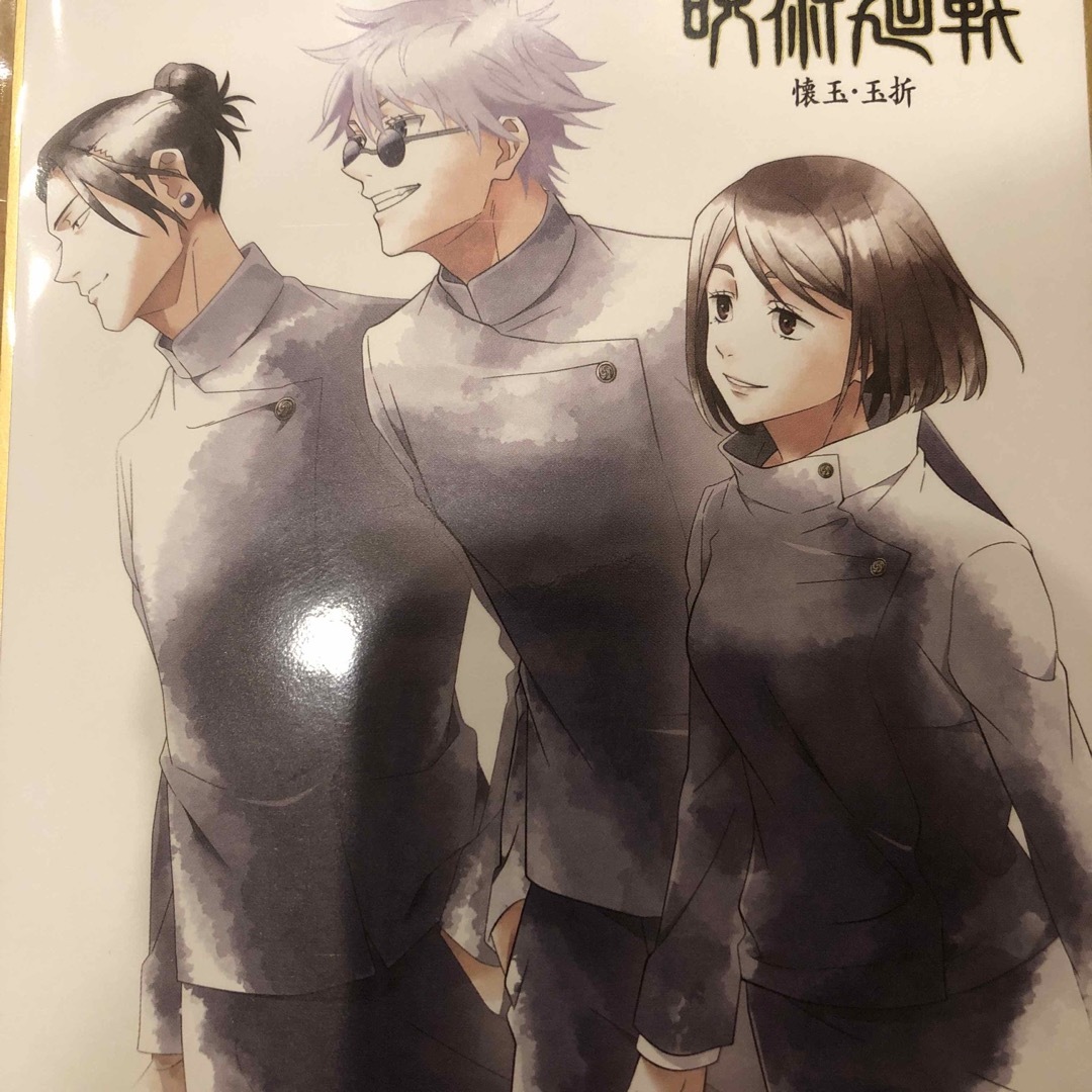 呪術廻戦 - 呪術廻戦 懐玉 玉折 Blu-ray DVD 特典 色紙 呪術 五条悟 夏