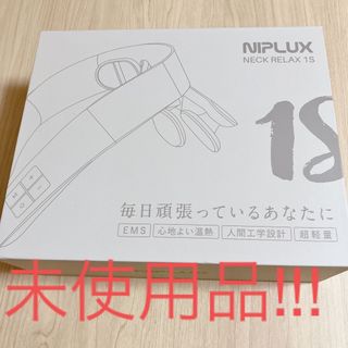 イームス(EMS)のNIPLUX コードレスEMS温熱運動器 NECK RELAX 1S ホワイト (マッサージ機)