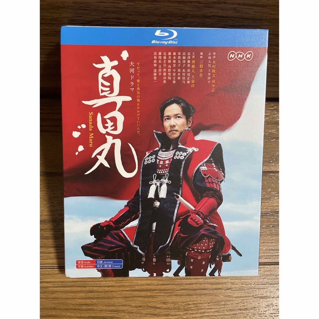 真田丸 NHK大河ドラマ 完全版TV全50話 Blu-ray 真田幸村