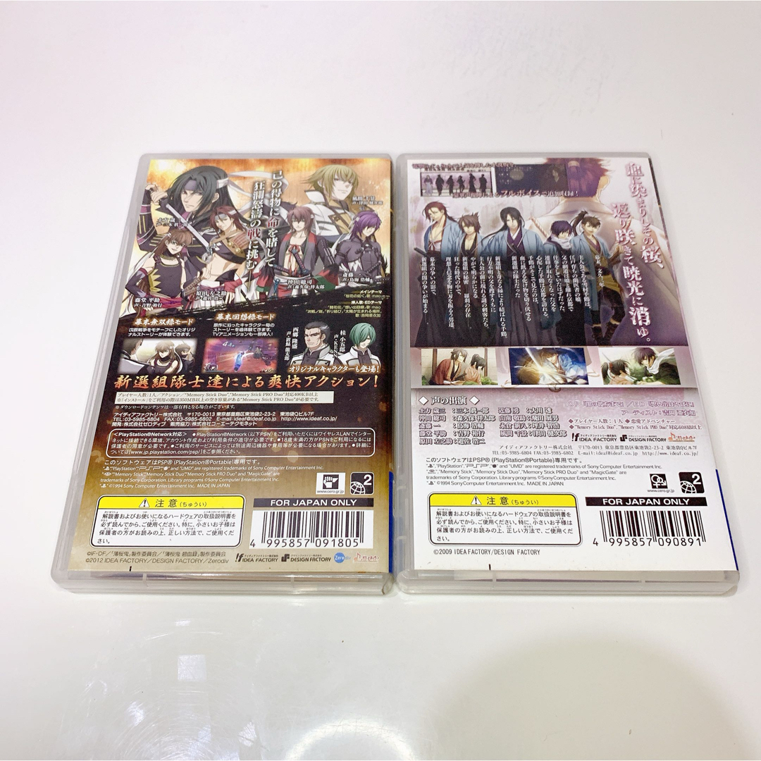 薄桜鬼　PSPソフト2本セット エンタメ/ホビーのゲームソフト/ゲーム機本体(携帯用ゲームソフト)の商品写真