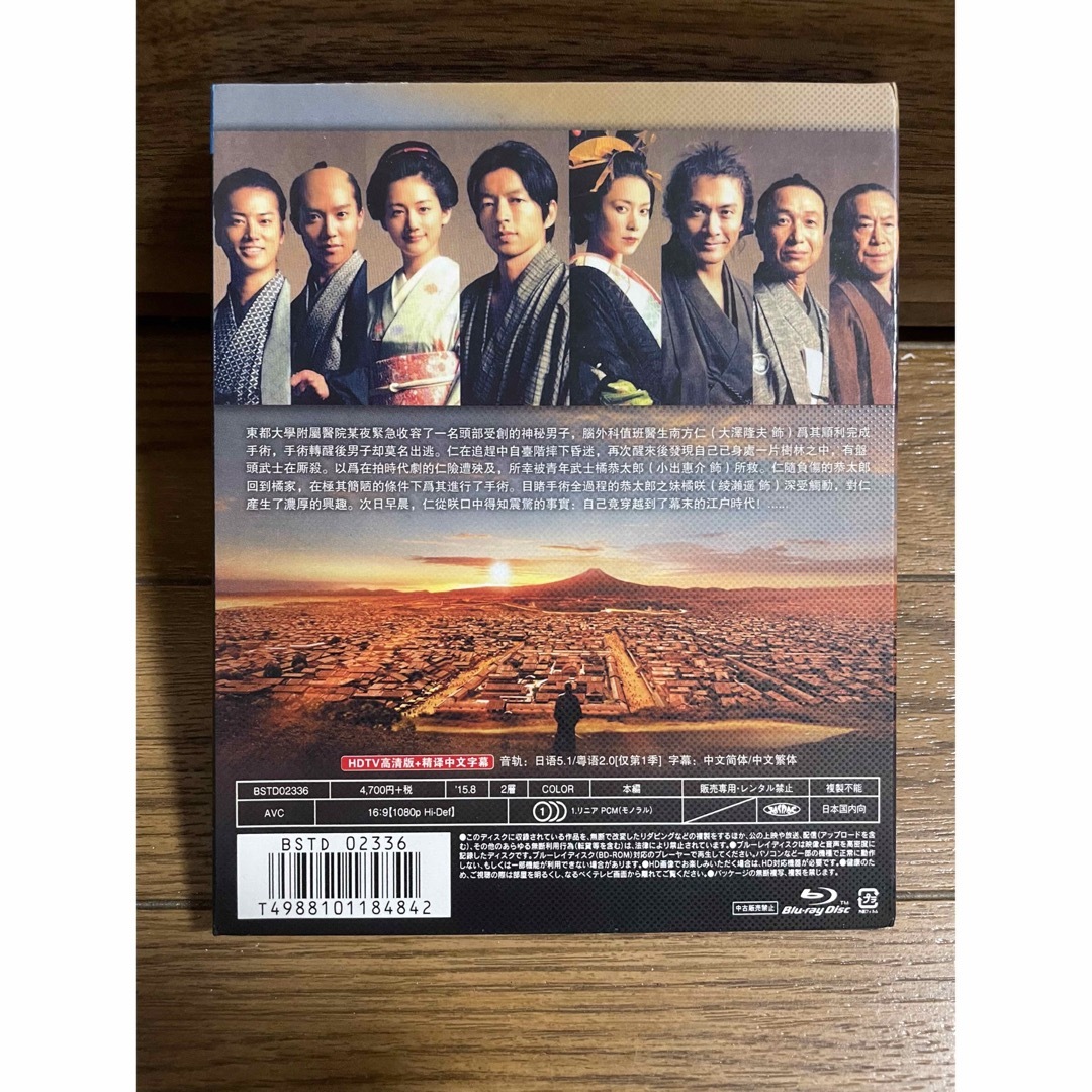 JIN-仁- 第一期+第二期 TV全22話 Blu-ray Box