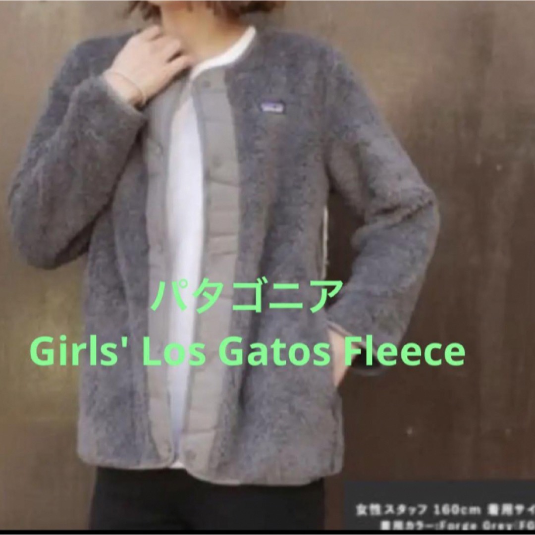 パタゴニア Girls' Los Gatos Fleece Cardigan