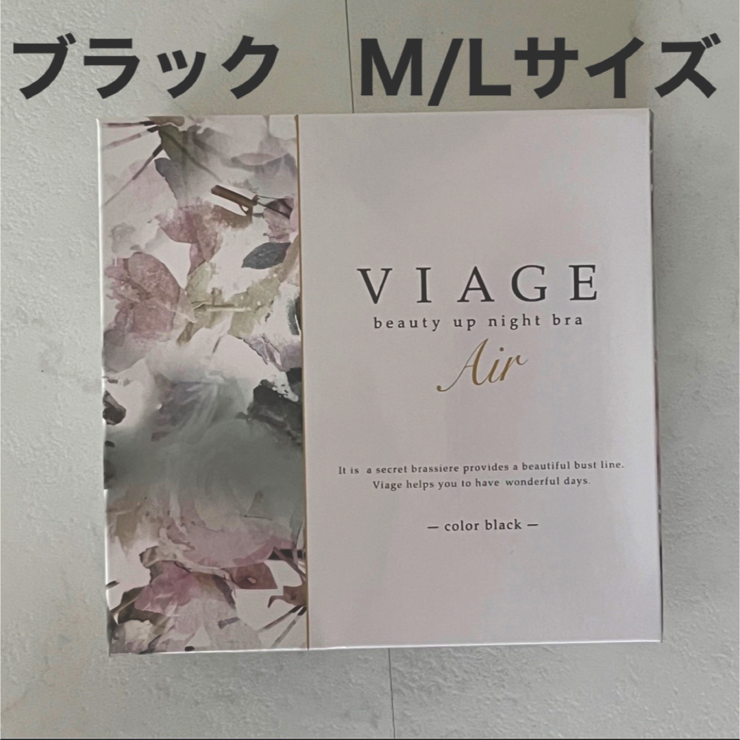 VIAGE(ヴィアージュ)のVIAGE ビューティアップナイトブラ エアー レディースの下着/アンダーウェア(ブラ)の商品写真
