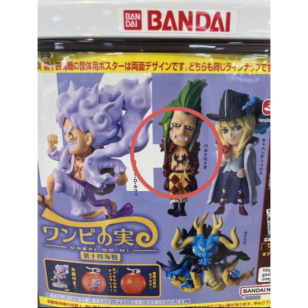 BANDAI(バンダイ)の新品☆バルトロメオ☆ワンピース☆ガチャ☆ワンピの実☆第十四海戦 エンタメ/ホビーのおもちゃ/ぬいぐるみ(キャラクターグッズ)の商品写真