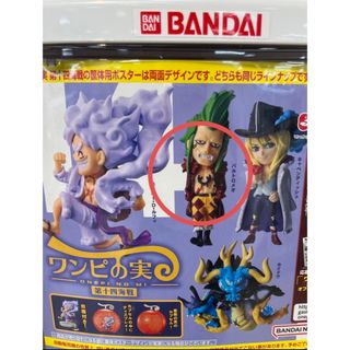 バンダイ(BANDAI)の新品☆バルトロメオ☆ワンピース☆ガチャ☆ワンピの実☆第十四海戦(キャラクターグッズ)