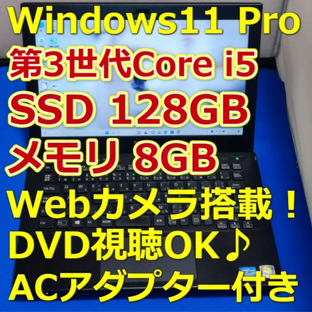 ノートパソコン/Core i5/SSD/8GB★SONY VAIO SVS131