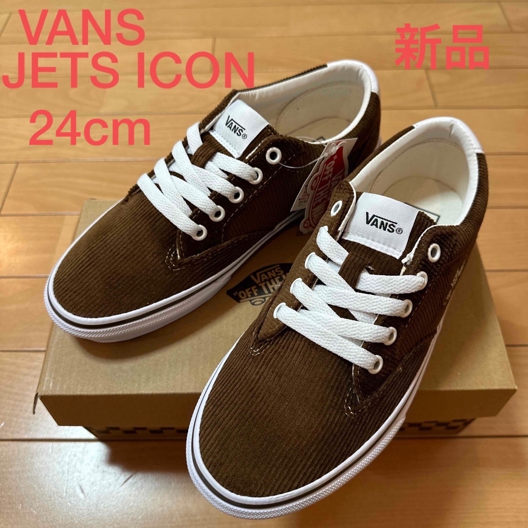 VANS(ヴァンズ)の新品　VANSバンズ　コージュロイ　レディーススニーカー　ブラウン　24cm レディースの靴/シューズ(スニーカー)の商品写真