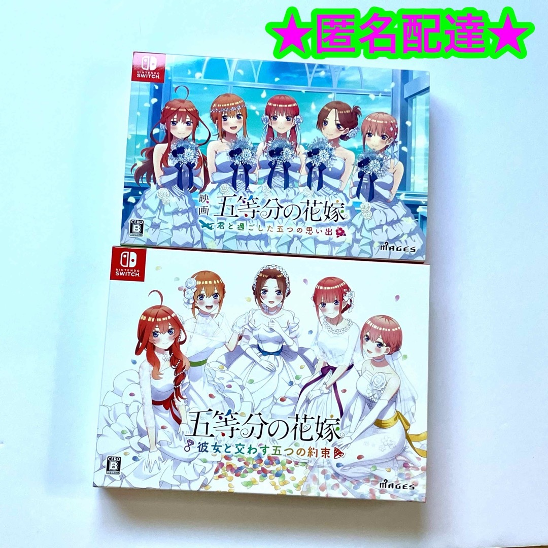 五等分の花嫁ゲームソフトまとめ売り