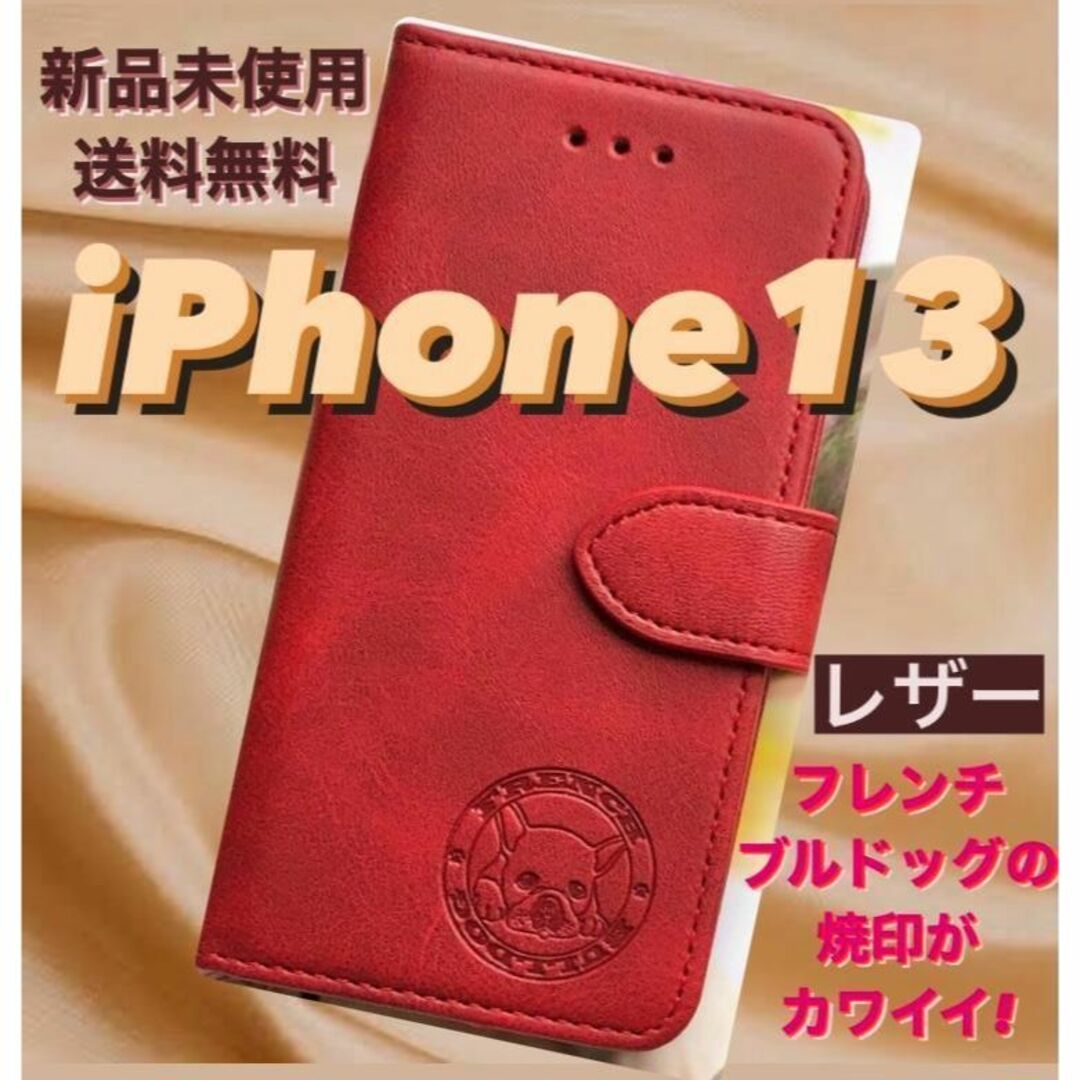 【新品】iPhone13ケース　手帳型　レザー　フレンチブルドッグ焼印　キャメル スマホ/家電/カメラのスマホアクセサリー(iPhoneケース)の商品写真