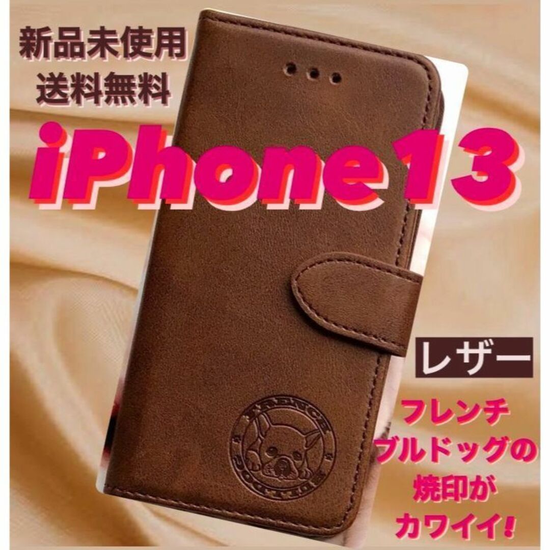 【新品】iPhone13ケース　手帳型　レザー　フレンチブルドッグ焼印　キャメル スマホ/家電/カメラのスマホアクセサリー(iPhoneケース)の商品写真