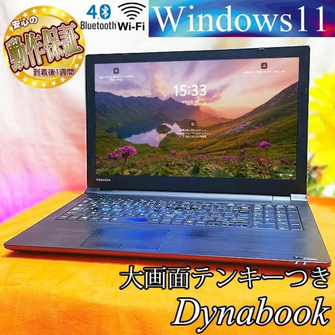 東芝 - ◇大画面オールインワン DynaBook◇目の悪い方でも大丈夫◇その
