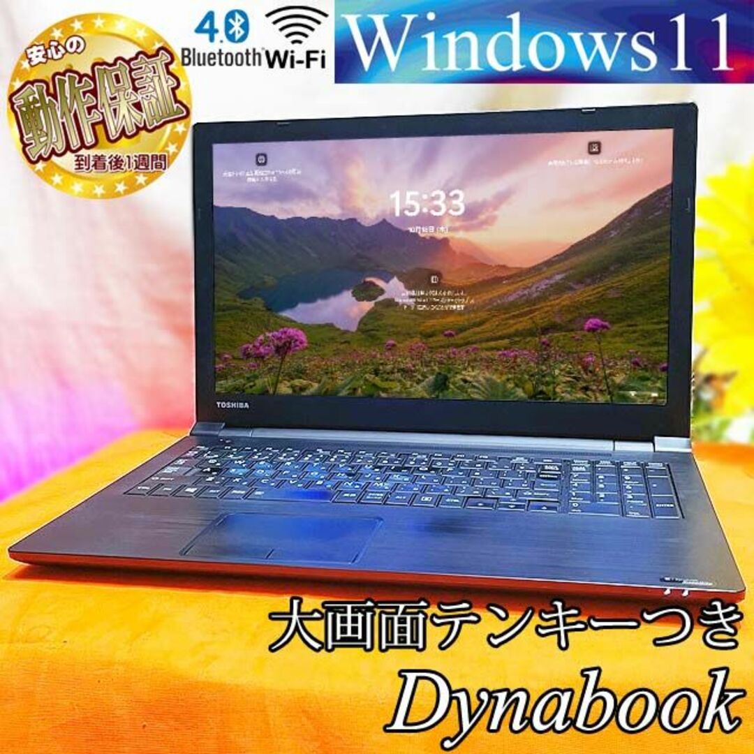 ◆大画面オールインワン　DynaBook◆目の悪い方でも大丈夫◆その③のサムネイル