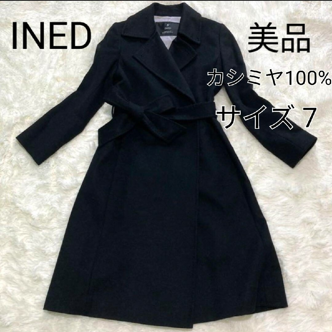 国内先行発売 美品 INED イネド カシミヤ100％ ロングコート