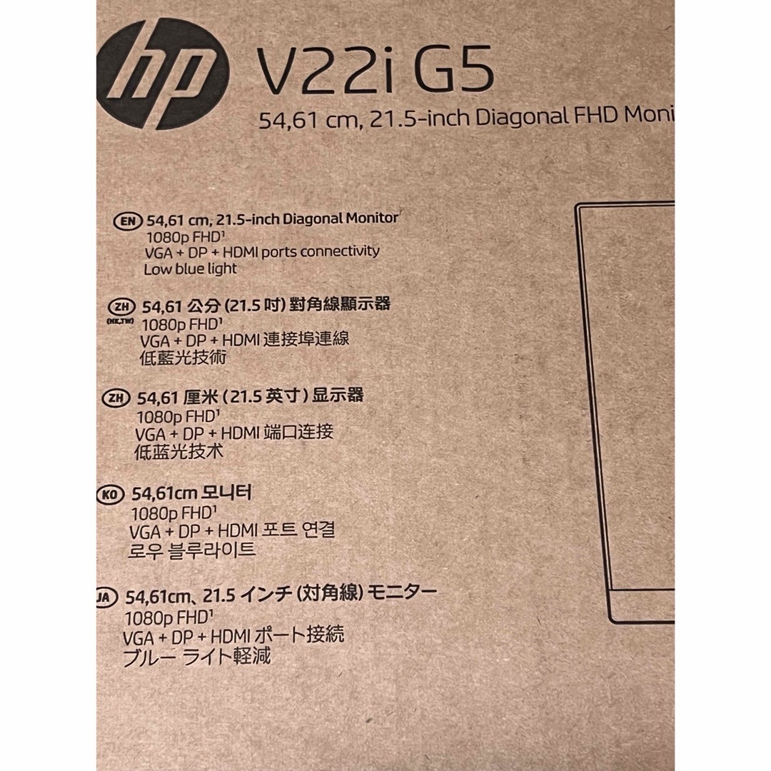 HP(ヒューレットパッカード)の【新品未開封】HP21.５インチFHDディスプレイモニター スマホ/家電/カメラのPC/タブレット(ディスプレイ)の商品写真