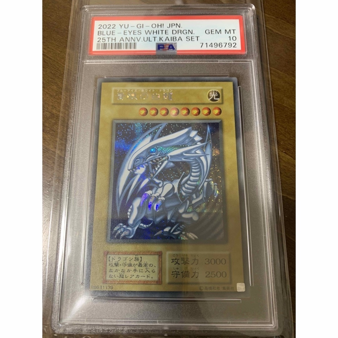 遊戯王 - 遊戯王 psa10 3連番 青眼の白龍 シークレット シクブル 海馬