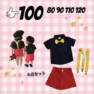子ども服 100 ミッキー カラー 4点 セット 男女兼用 カラフル 衣装 (その他)