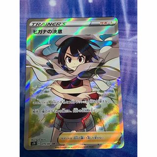 ポケモン(ポケモン)のヒガナの決意　SR(シングルカード)