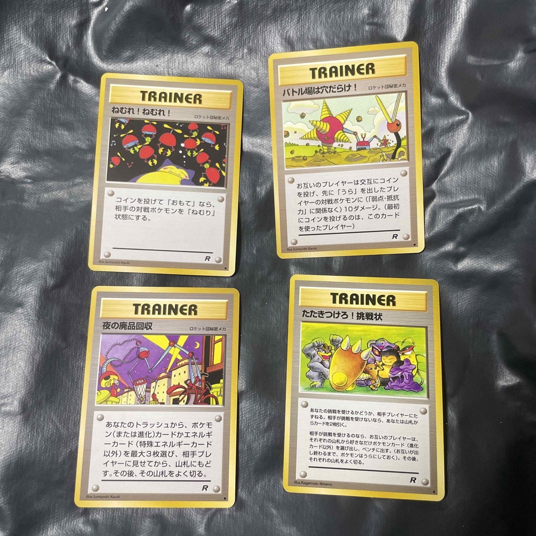 ポケモン - ポケモンカード 旧裏 ロケット団 トレーナーカード 4枚