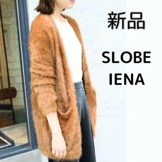 スローブイエナ(SLOBE IENA)の新品 スローブイエナ フェザーヤーン カーディガン キャメル(カーディガン)