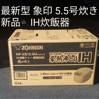 象印 炊飯器 5.5合 ホワイトの通販 200点以上 | フリマアプリ ラクマ