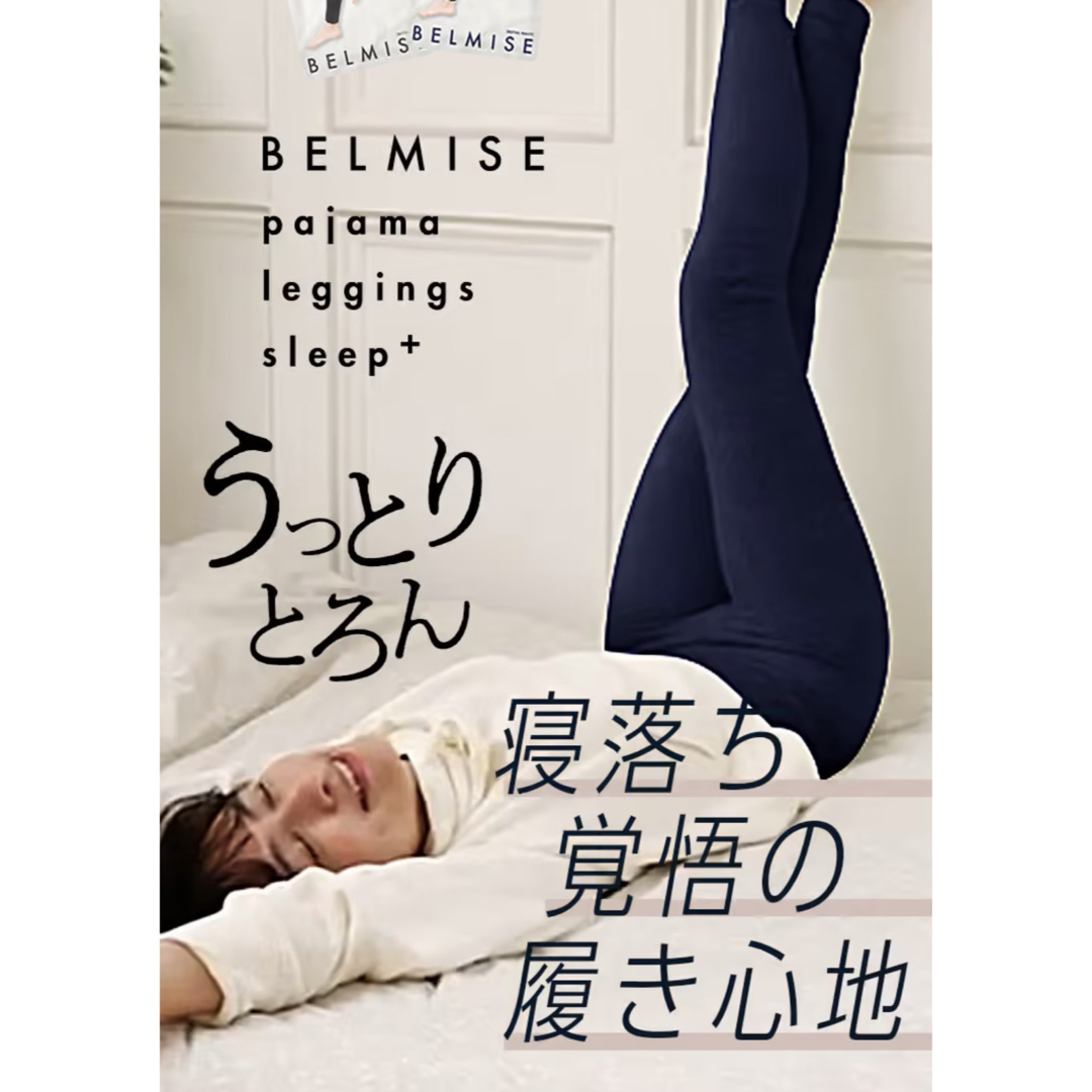 ベルミスパジャマレギンスLサイズ ベルミスパジャマLサイズ