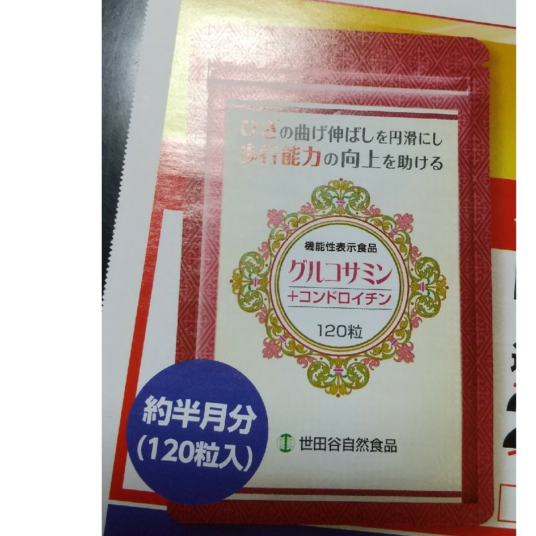 グルコサミン+コンドロイチンのキャンペーン申込ハガキ 食品/飲料/酒の健康食品(その他)の商品写真