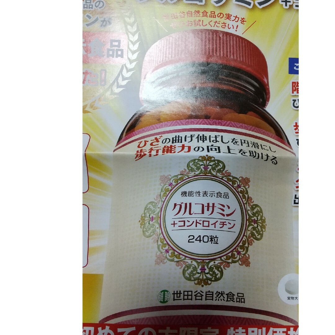 グルコサミン+コンドロイチンのキャンペーン申込ハガキ 食品/飲料/酒の健康食品(その他)の商品写真