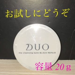 デュオ(DUO)のDUOザ クレンジングバーム ﾌﾞﾗｯｸﾘﾍﾟｱ20ｇ(クレンジング/メイク落とし)