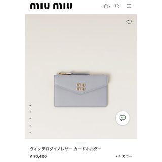 ミュウミュウ(miumiu)の新作　miumiu 財布　コンパクトウォレット カードホルダー(コインケース/小銭入れ)