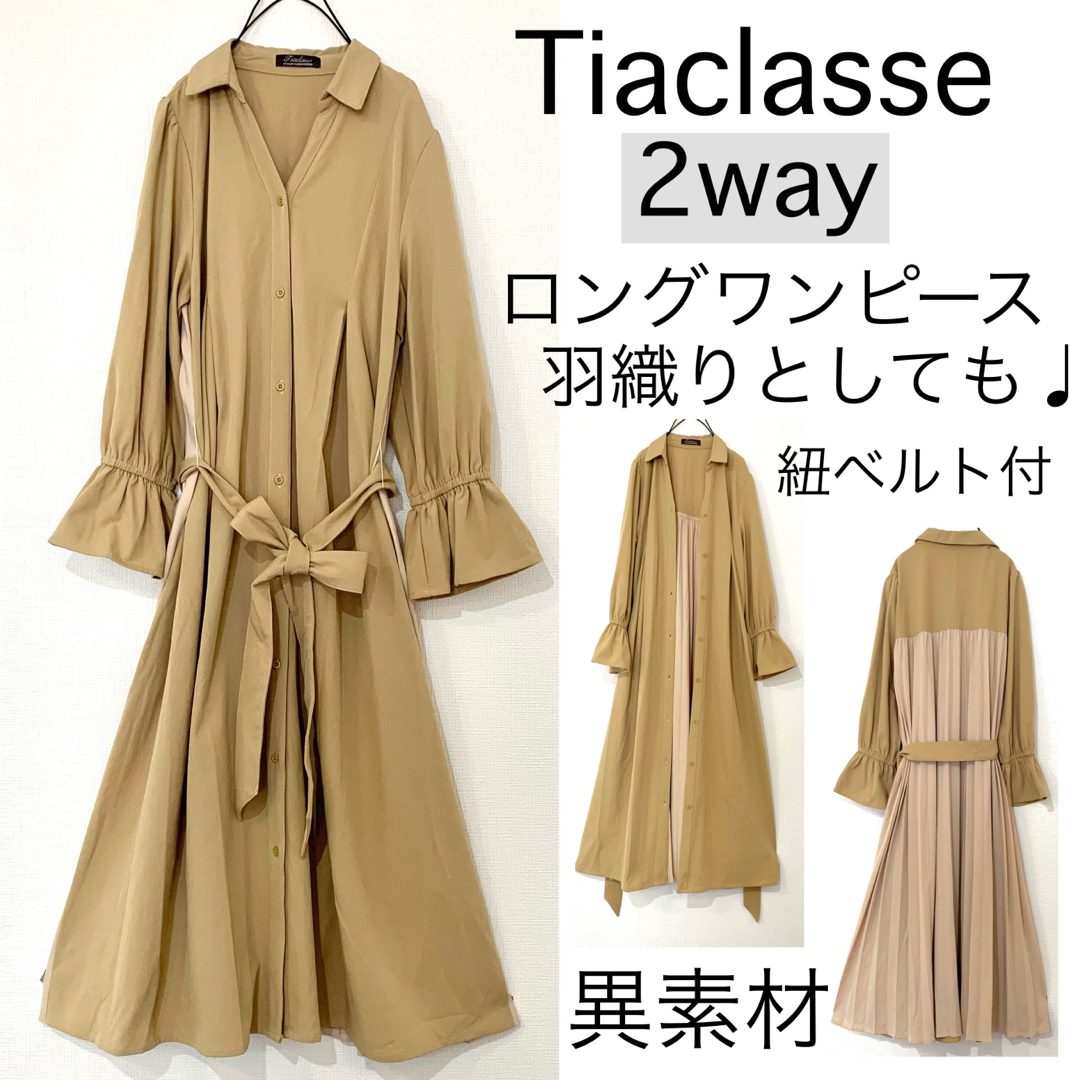 Tiaclasse(ティアクラッセ)のTiaclasseティアクラッセ/2way袖フレア切り替えワンピース羽織り異素材 レディースのワンピース(ひざ丈ワンピース)の商品写真