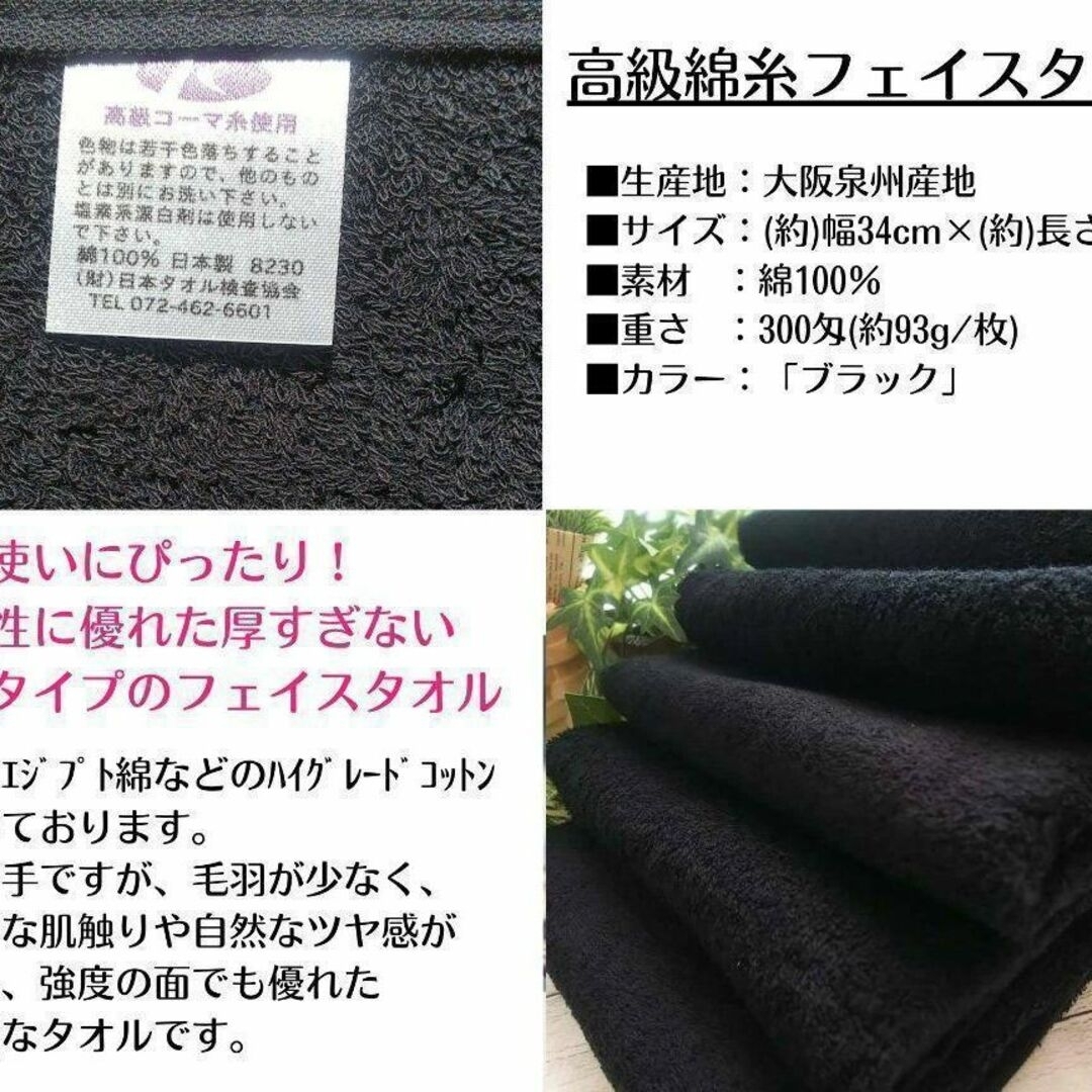 泉州タオル 高級綿糸ブラックフェイスタオルセット10枚組 タオル新品 まとめ売り