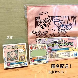 ニンテンドウ(任天堂)の一番くじ星のカービィ デザインプレート メモ帳 タオル ワドルディ お皿dfg(キャラクターグッズ)