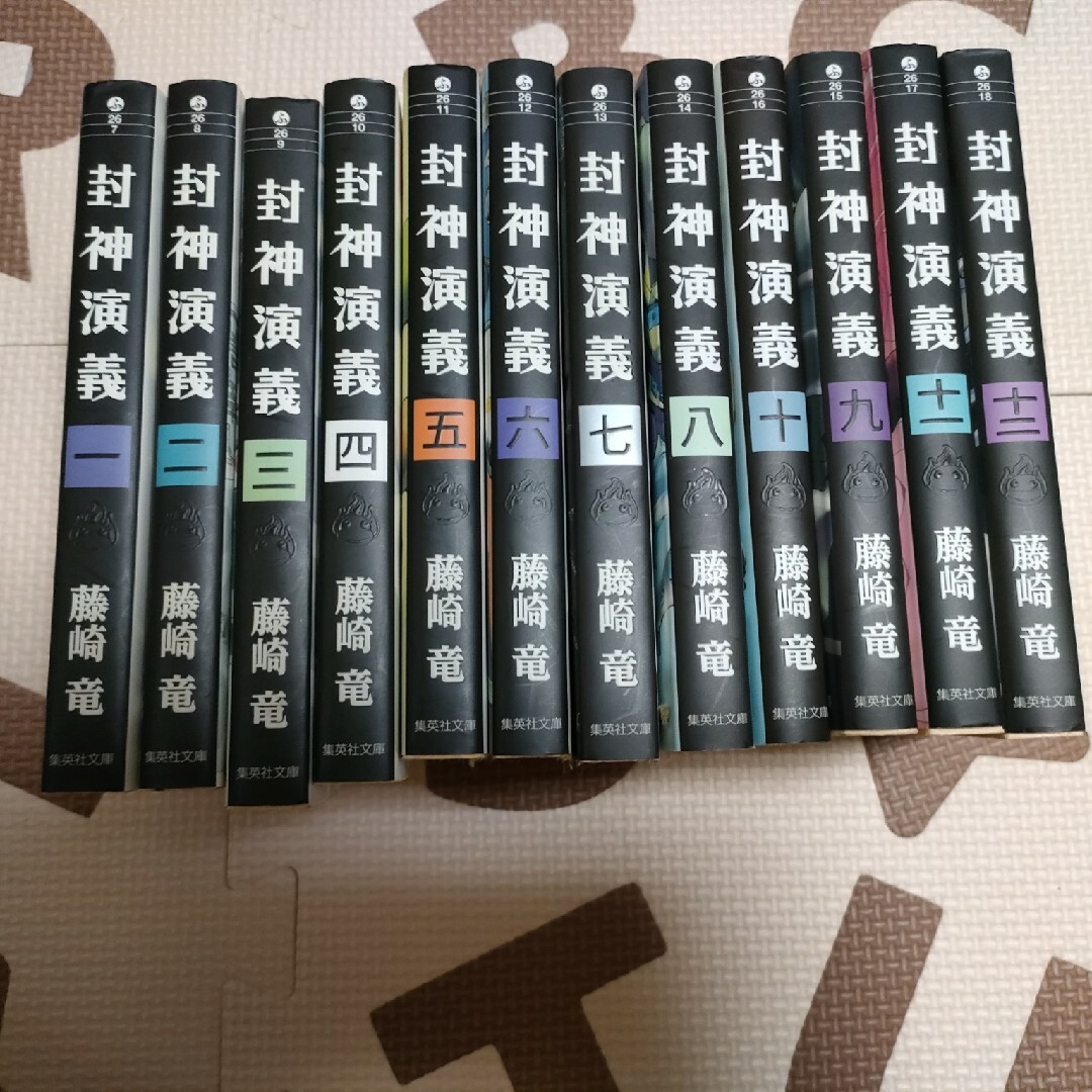 封神演義　全巻　文庫　品