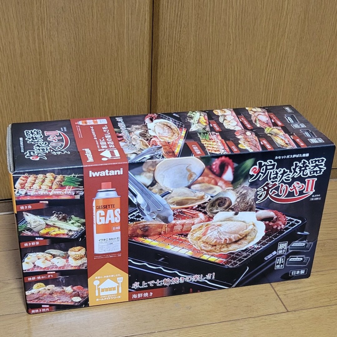 最終値下　イワタニ　炉ばた焼器　炙りやⅡ