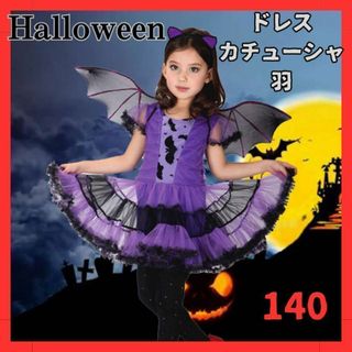 ハロウィン コスプレ 子供 仮装 ワンピース 魔女 吸血鬼 コウモリ 140(ワンピース)