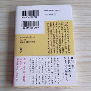 すべて真夜中の恋人たち/講談社/川上未映子